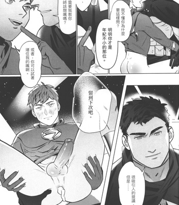 [斜線] Flash Appreciation Day – Justice League dj [CN] – Gay Manga sex 28