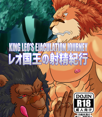 [Kuroneko to Taijutei (Tamineko)] Leo Kokuou no Shasei Kikou | King Leo’s Ejaculation Journey – Warzard dj [Eng] – Gay Manga thumbnail 001