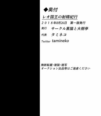 [Kuroneko to Taijutei (Tamineko)] Leo Kokuou no Shasei Kikou | King Leo’s Ejaculation Journey – Warzard dj [Eng] – Gay Manga sex 13