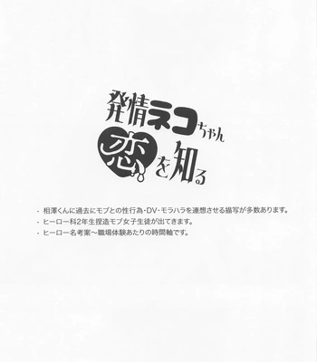 [Momoiro Kinema (Nyaro)] Hatsujou Neko–chan Koi o Shiru – Boku no Hero Academia dj [JP] – Gay Manga sex 2