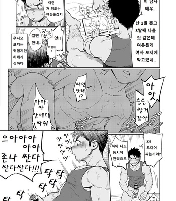 [Dokudenpa Jushintei (Kobucha)] Togawa Shio Coach no Dopyudopyu Suru Ichinichi [kr] – Gay Manga sex 4