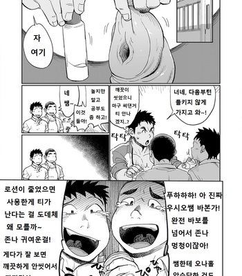 [Dokudenpa Jushintei (Kobucha)] Togawa Shio Coach no Dopyudopyu Suru Ichinichi [kr] – Gay Manga sex 16