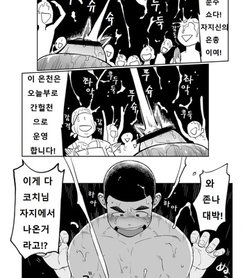 [Dokudenpa Jushintei (Kobucha)] Togawa Shio Coach no Dopyudopyu Suru Ichinichi [kr] – Gay Manga sex 25