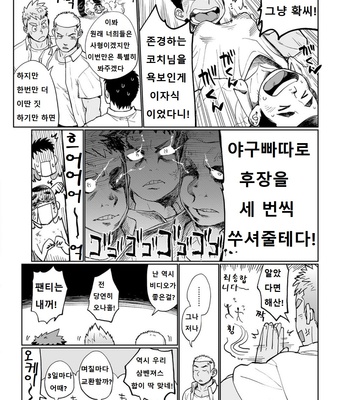 [Dokudenpa Jushintei (Kobucha)] Togawa Shio Coach no Dopyudopyu Suru Ichinichi [kr] – Gay Manga sex 32