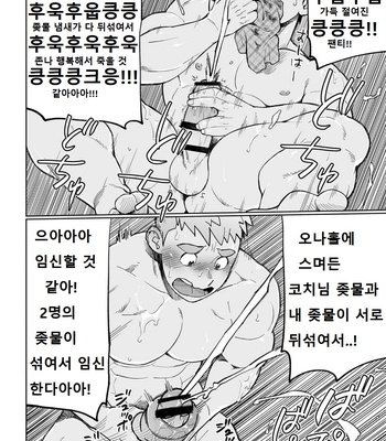 [Dokudenpa Jushintei (Kobucha)] Togawa Shio Coach no Dopyudopyu Suru Ichinichi [kr] – Gay Manga sex 33