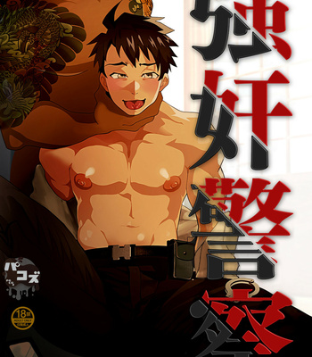 Gay Manga - [Pacoz (Kyuuma)] Rape of a Police Officer [CN] – Gay Manga