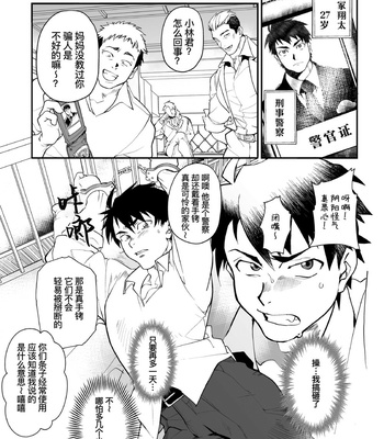 [Pacoz (Kyuuma)] Rape of a Police Officer [CN] – Gay Manga sex 2
