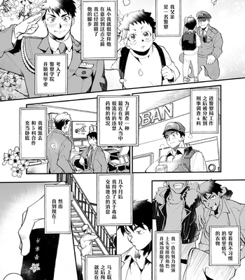 [Pacoz (Kyuuma)] Rape of a Police Officer [CN] – Gay Manga sex 3