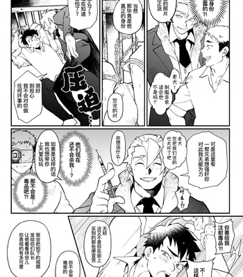 [Pacoz (Kyuuma)] Rape of a Police Officer [CN] – Gay Manga sex 4