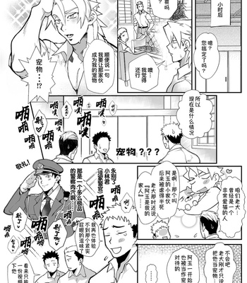 [Pacoz (Kyuuma)] Rape of a Police Officer [CN] – Gay Manga sex 26
