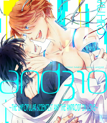 [SAKU Hiro] and310 ~Hi-mote Hakase to Koi Suru Android~ [Eng]  – Gay Manga sex 2
