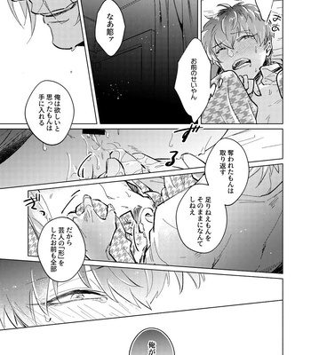 [Takamachi (Zenra)] FOOL AND THE GANGSTA – Hypnosis Mic dj [JP] – Gay Manga sex 21
