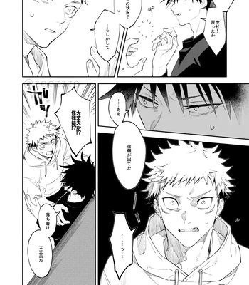 [Toichi (Gozouroppu)] Meimetsu Suru – Jujutsu Kaisen dj [JP] – Gay Manga sex 3