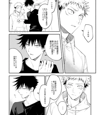 [Toichi (Gozouroppu)] Meimetsu Suru – Jujutsu Kaisen dj [JP] – Gay Manga sex 5