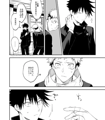 [Toichi (Gozouroppu)] Meimetsu Suru – Jujutsu Kaisen dj [JP] – Gay Manga sex 9