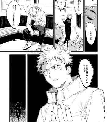 [Toichi (Gozouroppu)] Meimetsu Suru – Jujutsu Kaisen dj [JP] – Gay Manga sex 12