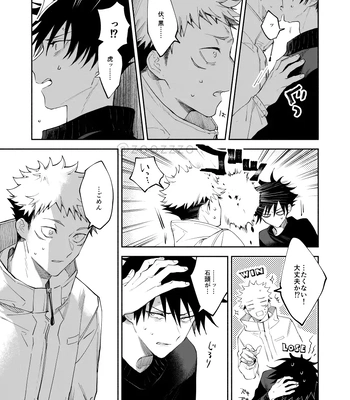 [Toichi (Gozouroppu)] Meimetsu Suru – Jujutsu Kaisen dj [JP] – Gay Manga sex 16