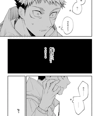 [Toichi (Gozouroppu)] Meimetsu Suru – Jujutsu Kaisen dj [JP] – Gay Manga sex 18