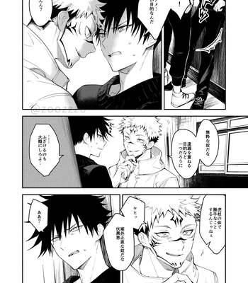 [Toichi (Gozouroppu)] Meimetsu Suru – Jujutsu Kaisen dj [JP] – Gay Manga sex 25