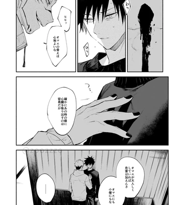 [Toichi (Gozouroppu)] Meimetsu Suru – Jujutsu Kaisen dj [JP] – Gay Manga sex 27