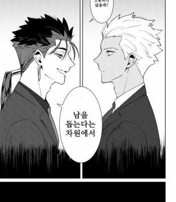 [Mutuki] Fall For – Fate/ stay night dj [kr] – Gay Manga sex 16