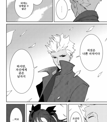 [Mutuki] Fall For – Fate/ stay night dj [kr] – Gay Manga sex 25