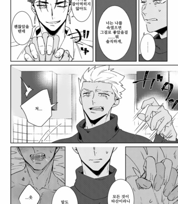 [Mutuki] Fall For – Fate/ stay night dj [kr] – Gay Manga sex 33