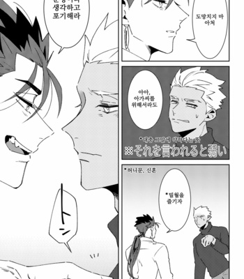 [Mutuki] Fall For – Fate/ stay night dj [kr] – Gay Manga sex 34