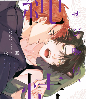 [MATSUMOTO Yoh] Musebi Nake, Junjou [Eng] – Gay Manga sex 3