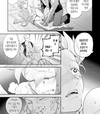 [TSUBO (bov)] Rental Kamyu-kun 5 day – Dragon Quest XI dj [Kr] – Gay Manga sex 18