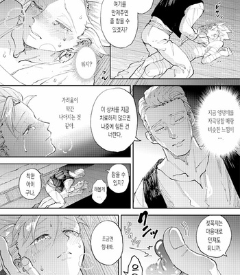[TSUBO (bov)] Rental Kamyu-kun 5 day – Dragon Quest XI dj [Kr] – Gay Manga sex 21