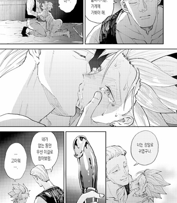 [TSUBO (bov)] Rental Kamyu-kun 5 day – Dragon Quest XI dj [Kr] – Gay Manga sex 30