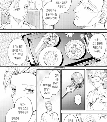 [TSUBO (bov)] Rental Kamyu-kun 5 day – Dragon Quest XI dj [Kr] – Gay Manga sex 39