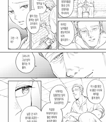[TSUBO (bov)] Rental Kamyu-kun 5 day – Dragon Quest XI dj [Kr] – Gay Manga sex 41