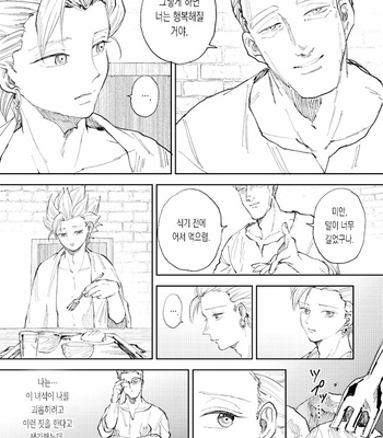 [TSUBO (bov)] Rental Kamyu-kun 5 day – Dragon Quest XI dj [Kr] – Gay Manga sex 42