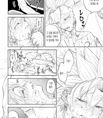 [TSUBO (bov)] Rental Kamyu-kun 5 day – Dragon Quest XI dj [Kr] – Gay Manga sex 53