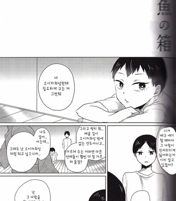 [roro] a box of goldfish – Haikyuu!! dj [kr] – Gay Manga sex 7