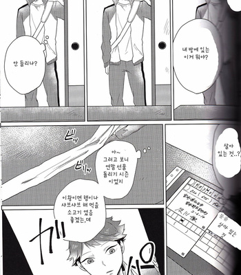 [roro] a box of goldfish – Haikyuu!! dj [kr] – Gay Manga sex 13