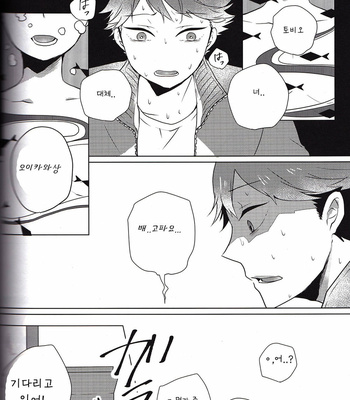 [roro] a box of goldfish – Haikyuu!! dj [kr] – Gay Manga sex 16