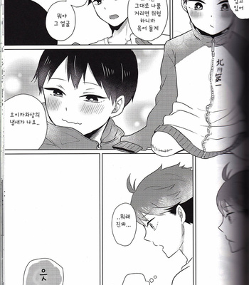 [roro] a box of goldfish – Haikyuu!! dj [kr] – Gay Manga sex 19