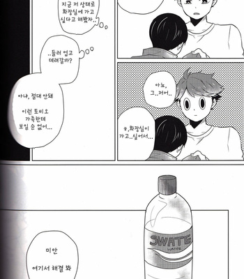 [roro] a box of goldfish – Haikyuu!! dj [kr] – Gay Manga sex 20