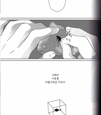 [roro] a box of goldfish – Haikyuu!! dj [kr] – Gay Manga sex 23