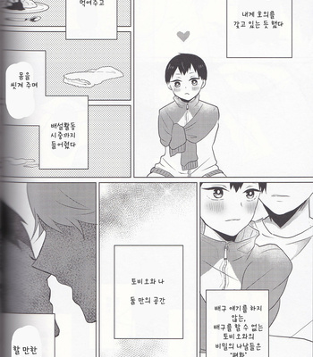 [roro] a box of goldfish – Haikyuu!! dj [kr] – Gay Manga sex 24