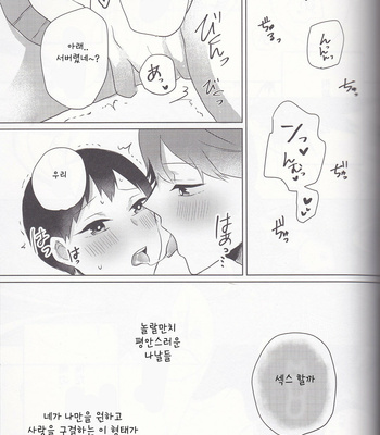 [roro] a box of goldfish – Haikyuu!! dj [kr] – Gay Manga sex 33