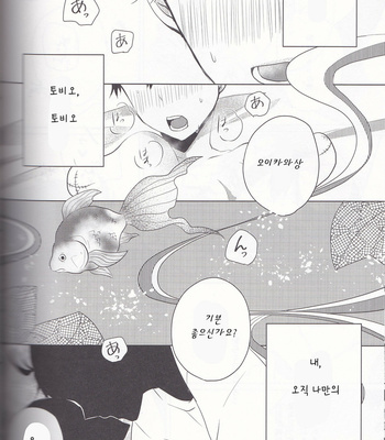 [roro] a box of goldfish – Haikyuu!! dj [kr] – Gay Manga sex 34