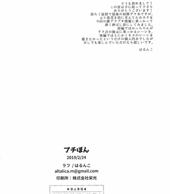[Rafu] Puchibon – Boku no Hero Academia dj [JP] – Gay Manga sex 29