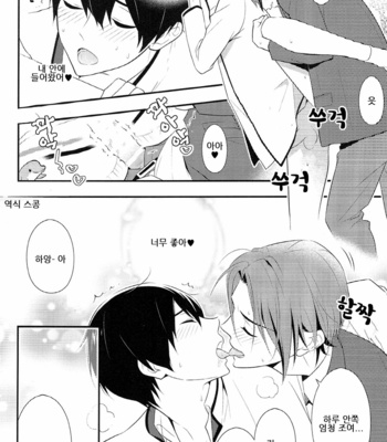 [Torinet (Oshidori)] Torika Ecchi (Exchange Sex) – Free! dj [KR] – Gay Manga sex 9