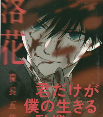 Gay Manga - [airpink] fallen flowers – Jujutsu Kaisen DJ [JP] – Gay Manga