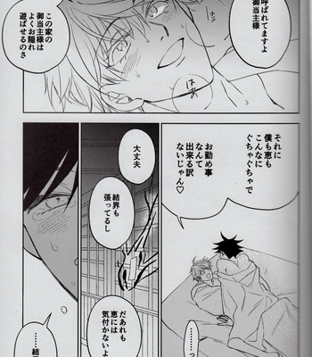 [airpink] fallen flowers – Jujutsu Kaisen DJ [JP] – Gay Manga sex 5