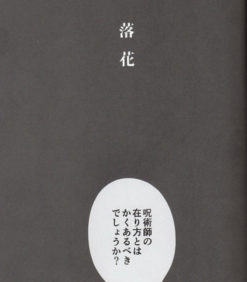 [airpink] fallen flowers – Jujutsu Kaisen DJ [JP] – Gay Manga sex 11